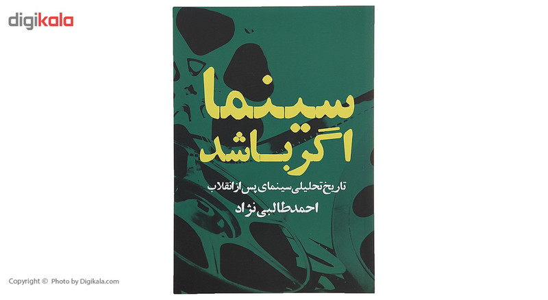 کتاب سینما اگر باشد اثر احمد طالبی نژاد کتاب سینما اگر باشد اثر احمد طالبی نژاد