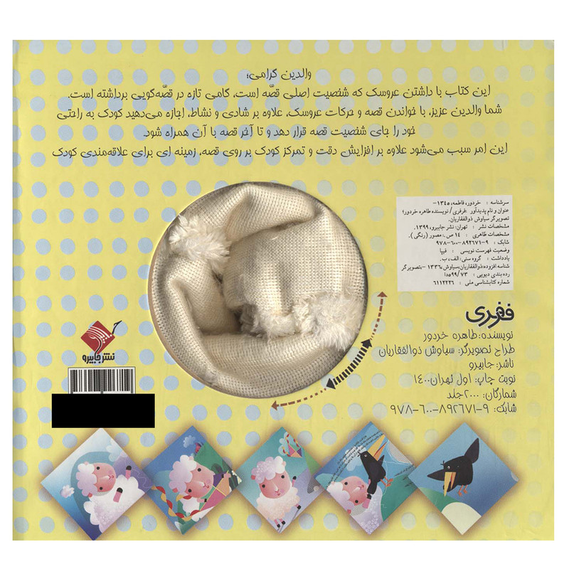 کتاب فرفری اثر طاهره خردور نشر جابیرو کتاب فرفری اثر طاهره خردور نشر جابیرو