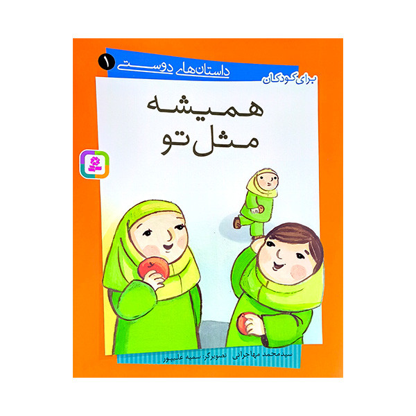 کتاب آویزدار داستان های دوستی اثر محمد مهاجرانی انتشارات قدیانی 10 جلدی کتاب آویزدار داستان های دوستی اثر محمد مهاجرانی انتشارات قدیانی 10 جلدی