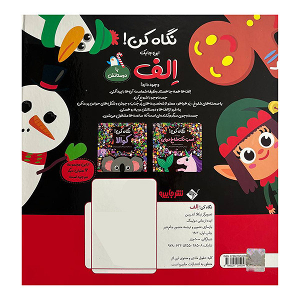 کتاب نگاه کن این جا یک الف وجود دارد اثر نیکلا اندرسن ترجمه منصور جام شیر نشر جابیرو کتاب نگاه کن این جا یک الف وجود دارد اثر نیکلا اندرسن ترجمه منصور جام شیر نشر جابیرو