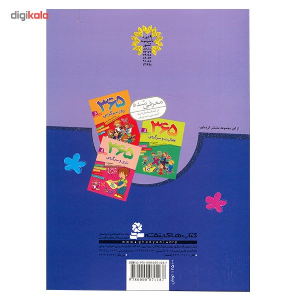 کتاب 365 تصویر برای رنگ آمیزی کتاب 365 تصویر برای رنگ آمیزی