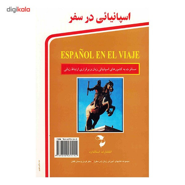 کتاب اسپانیایی در سفر اثر عاطفه تجلی جولنگرودی