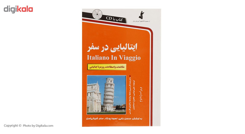 کتاب ایتالیایی در سفر اثر گروهی از نویسندگان کتاب ایتالیایی در سفر اثر گروهی از نویسندگان