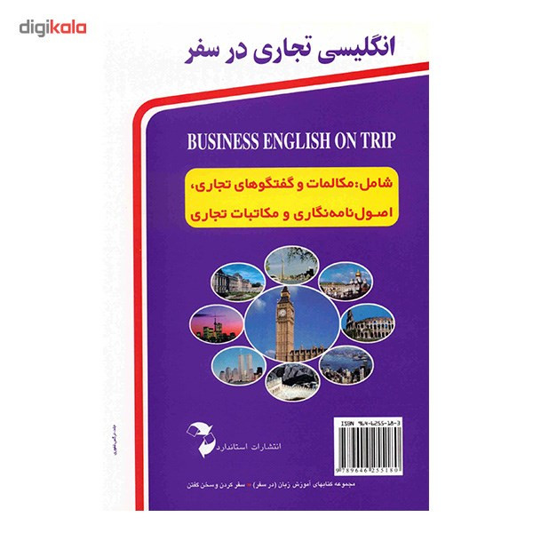 کتاب انگلیسی تجاری در سفر اثر صابر شیبانی اصل کتاب انگلیسی تجاری در سفر اثر صابر شیبانی اصل