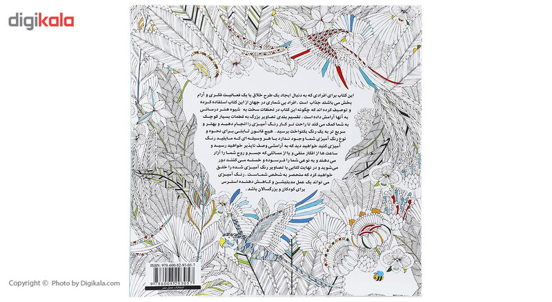 کتاب هنر درمانی جنگل های گرمسیری اثر سوسن ژالی کتاب هنر درمانی جنگل های گرمسیری اثر سوسن ژالی