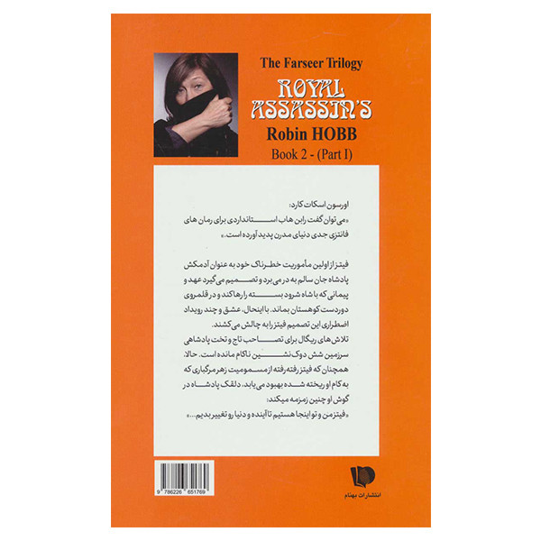 کتاب آدمکش سلطنتی اثر رابین هاب نشر بهنام جلد 2 کتاب آدمکش سلطنتی اثر رابین هاب نشر بهنام جلد 2