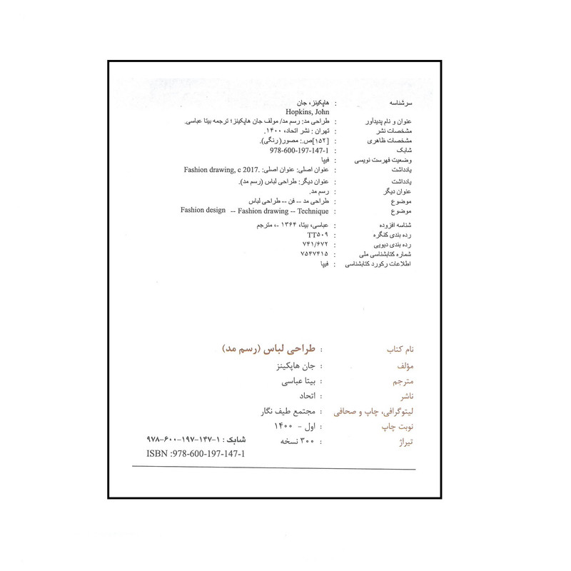 کتاب طراحی لباس ( رسم مد ) اثر جان هاپکینز انتشارات آیلار کتاب طراحی لباس ( رسم مد ) اثر جان هاپکینز انتشارات آیلار