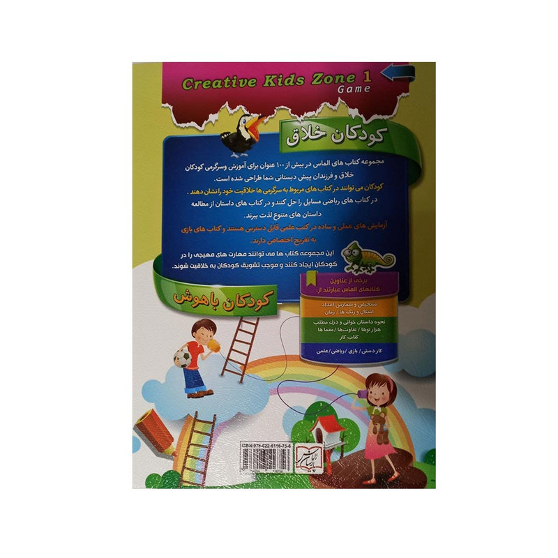 كتاب كودكان خلاق كودكان باهوش بازي1 اثر كارسون دلسا انتشارات الماس پارسيان كتاب كودكان خلاق كودكان باهوش بازي1 اثر كارسون دلسا انتشارات الماس پارسيان