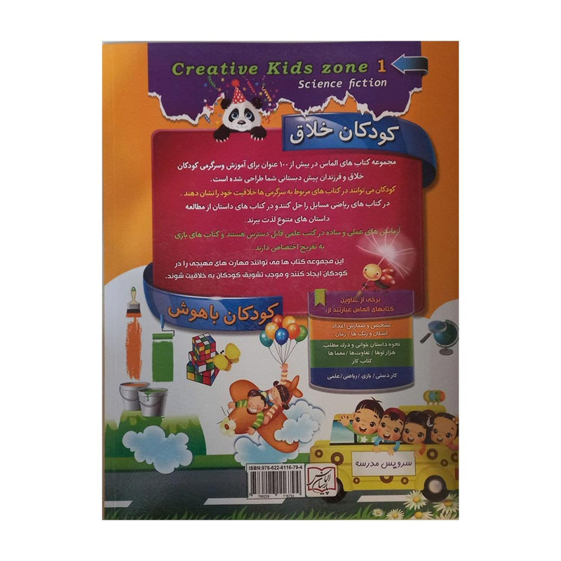 كتاب كودكان خلاق كودكان باهوش داستان علمي 1 اثر كارسون دلسا انتشارات الماس پارسيان كتاب كودكان خلاق كودكان باهوش داستان علمي 1 اثر كارسون دلسا انتشارات الماس پارسيان