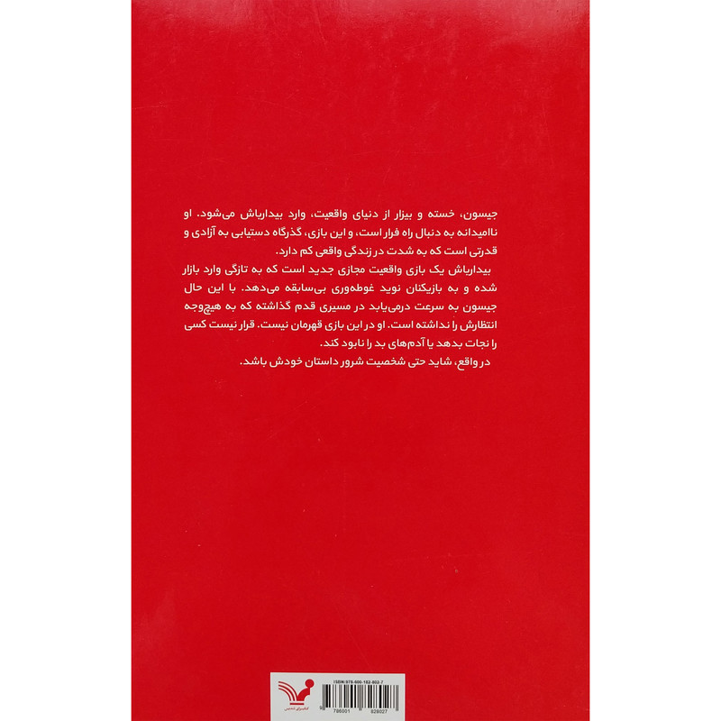 کتاب والايش اثر تراويس بگ ول انتشارات کتابسرای تنديس کتاب والايش اثر تراويس بگ ول انتشارات کتابسرای تنديس