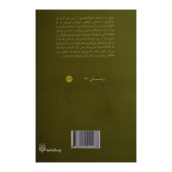 کتاب شما با سم تماس گرفته اید اثر داستین تانو ترجمه فاطمه ثابتی انتشارات پیدایش کتاب شما با سم تماس گرفته اید اثر داستین تانو ترجمه فاطمه ثابتی انتشارات پیدایش