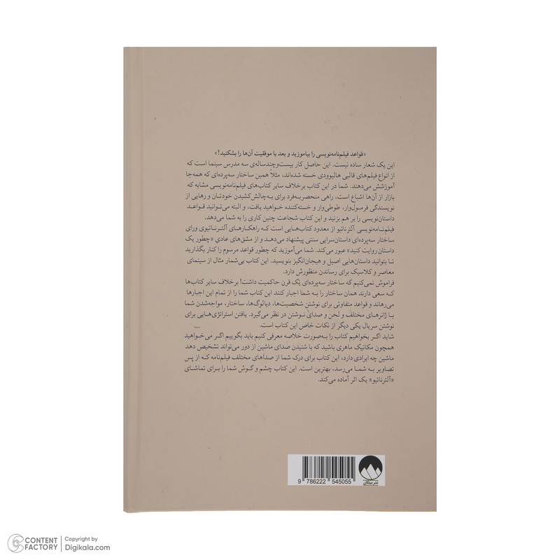 کتاب فیلم نامه نویسی آلترناتیو با موفقیت قواعد را بشکنید اثر کن دنسیگر جسی کیت و جف راش نشر میلکان کتاب فیلم نامه نویسی آلترناتیو با موفقیت قواعد را بشکنید اثر کن دنسیگر جسی کیت و جف راش نشر میلکان