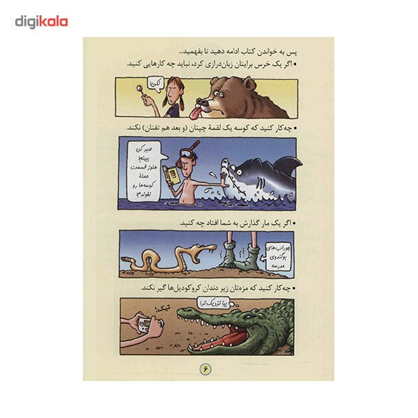 کتاب توفان های تکان دهنده و حیوانات وحشی اثر آنیتا گانری کتاب توفان های تکان دهنده و حیوانات وحشی اثر آنیتا گانری