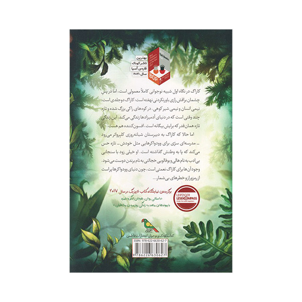 کتاب وودواكرها دگرديسی كاراگ اثر کاتیا براندایز ترجمه فریبا فقیهی نشر فاطمی جلد اول کتاب وودواكرها دگرديسی كاراگ اثر کاتیا براندایز ترجمه فریبا فقیهی نشر فاطمی جلد اول
