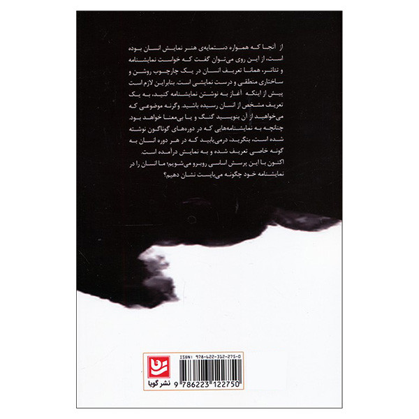 کتاب نمایشنامه نویسی در سی درس اثر عبدالحي شماسی انتشارات گویا کتاب نمایشنامه نویسی در سی درس اثر عبدالحي شماسی انتشارات گویا