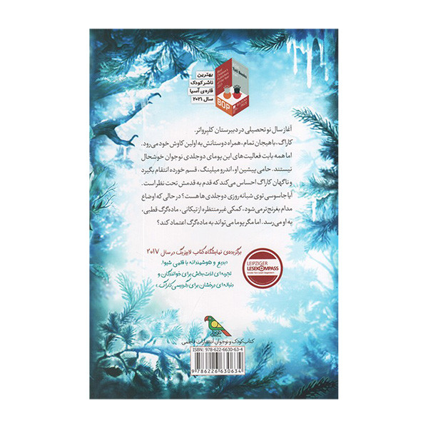 کتاب وودواكرها دوستی خطرناک اثر کاتیا براندایز ترجمه فریبا فقیهی نشر فاطمی جلد دوم کتاب وودواكرها دوستی خطرناک اثر کاتیا براندایز ترجمه فریبا فقیهی نشر فاطمی جلد دوم