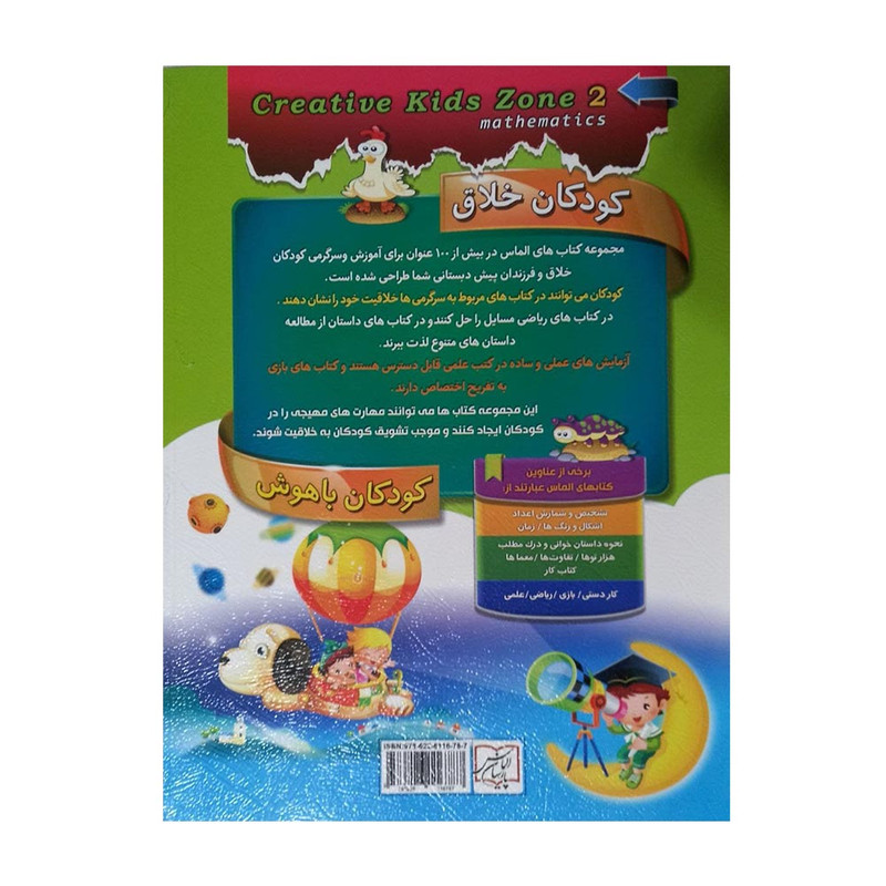 كتاب كودكان خلاق كودكان باهوش رياضي2 اثر كارسون دلسا انتشارات الماس پارسيان كتاب كودكان خلاق كودكان باهوش رياضي2 اثر كارسون دلسا انتشارات الماس پارسيان