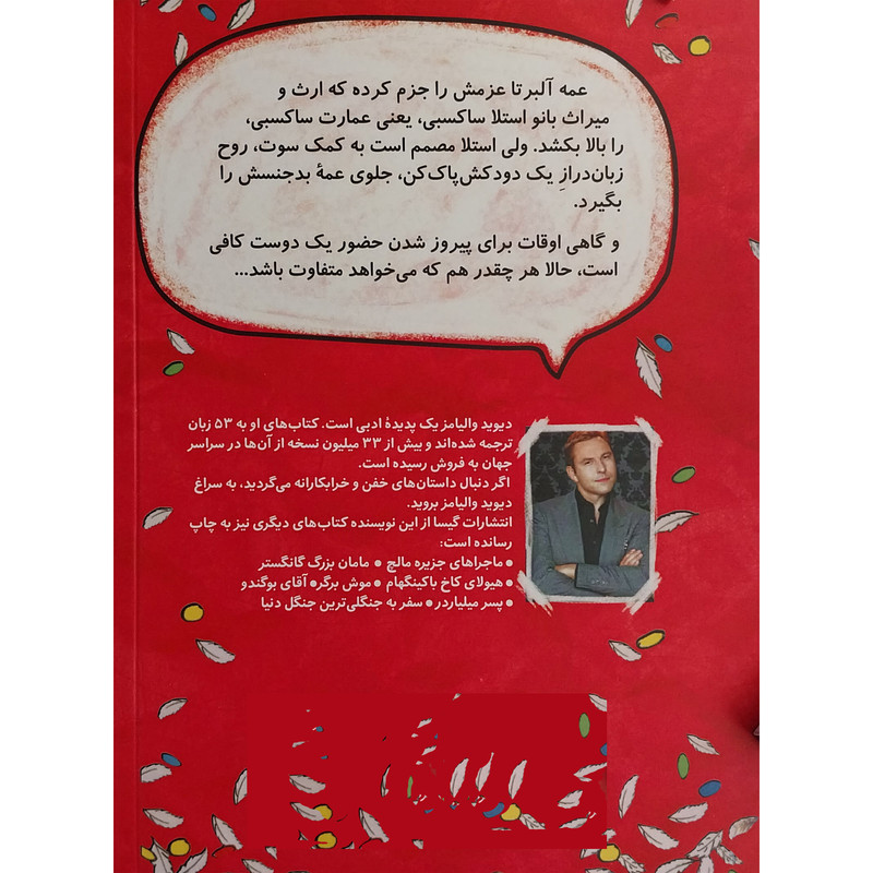 کتاب عمه بدجنس اثر دیوید والیامز انتشارات گیسا کتاب عمه بدجنس اثر دیوید والیامز انتشارات گیسا