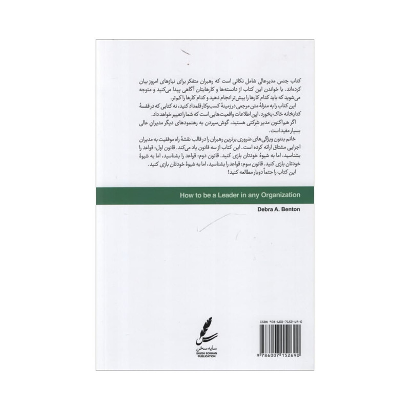 کتاب جنس مدیر عالی اثر دبرا ای بنتون انتشارات سایه سخن کتاب جنس مدیر عالی اثر دبرا ای بنتون انتشارات سایه سخن