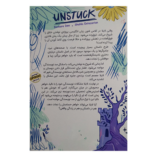 کتاب چاله چوله های زندگي من اثر باربارا دی ترجمه شهلا انتظاریان نشر ايران بان کتاب چاله چوله های زندگي من اثر باربارا دی ترجمه شهلا انتظاریان نشر ايران بان