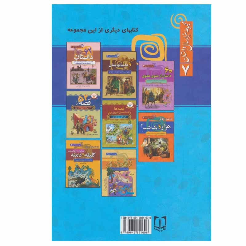 کتاب داستان های پندآموز گلستان و بوستان اثر آرمان ظریف آبکنار انتشارات سما کتاب داستان های پندآموز گلستان و بوستان اثر آرمان ظریف آبکنار انتشارات سما