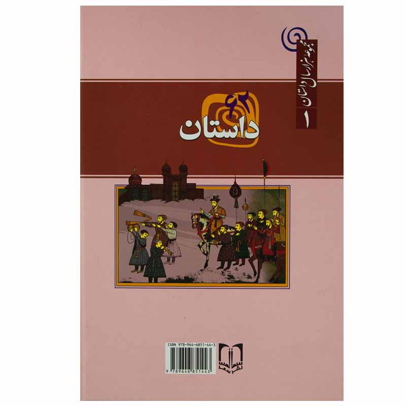 کتاب ۶۲ داستان از کلیله و دمنه اثر فرامرز ندایی و مهرداد آهو انتشارات سما کتاب ۶۲ داستان از کلیله و دمنه اثر فرامرز ندایی و مهرداد آهو انتشارات سما