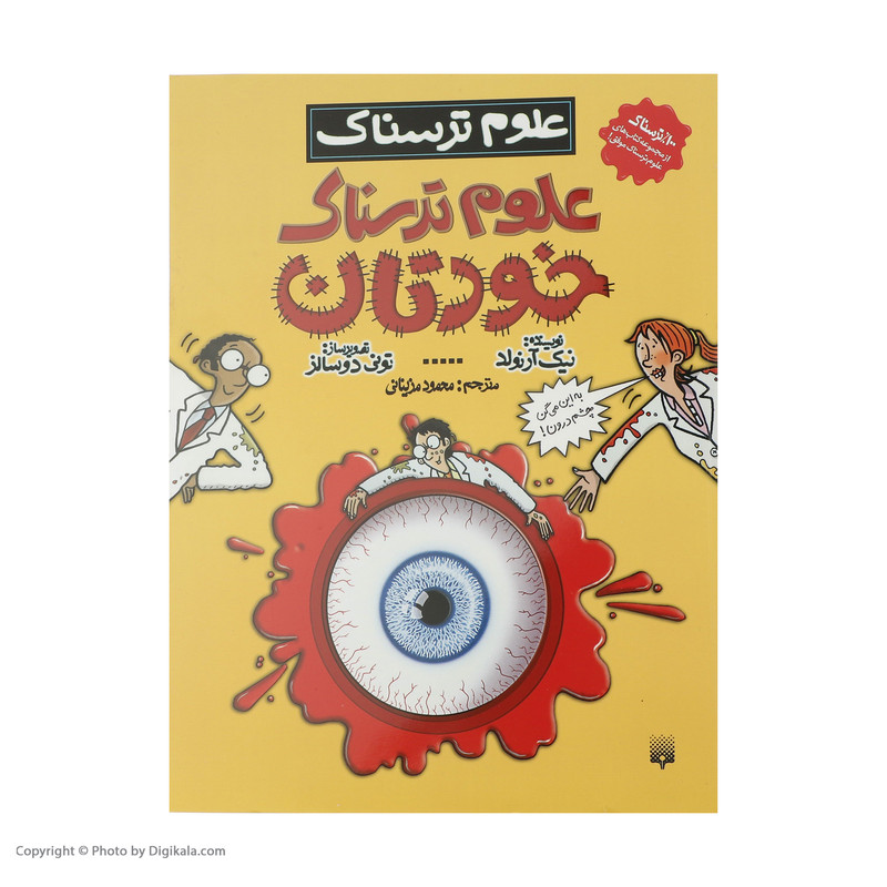 کتاب علوم ترسناک خودتان اثر نیک آرنولد انتشارات
پیدایش کتاب علوم ترسناک خودتان اثر نیک آرنولد انتشارات
پیدایش