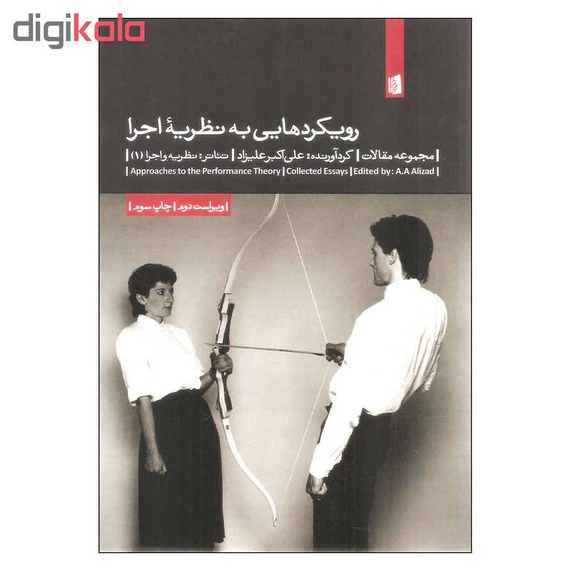 کتاب رویکردهایی به نظریه اجرا اثر علی اکبر علیزاد نشر بیدگل کتاب رویکردهایی به نظریه اجرا اثر علی اکبر علیزاد نشر بیدگل