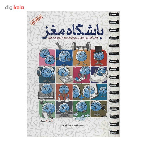 کتاب باشگاه مغز اثر حامد اختیاری کتاب باشگاه مغز اثر حامد اختیاری