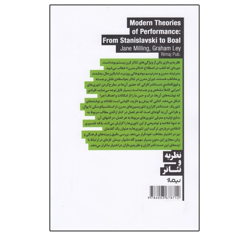 کتاب تئوري هاي مدرن اجرا اثر جمعی از نویسندگان نشر نیماژ کتاب تئوري هاي مدرن اجرا اثر جمعی از نویسندگان نشر نیماژ