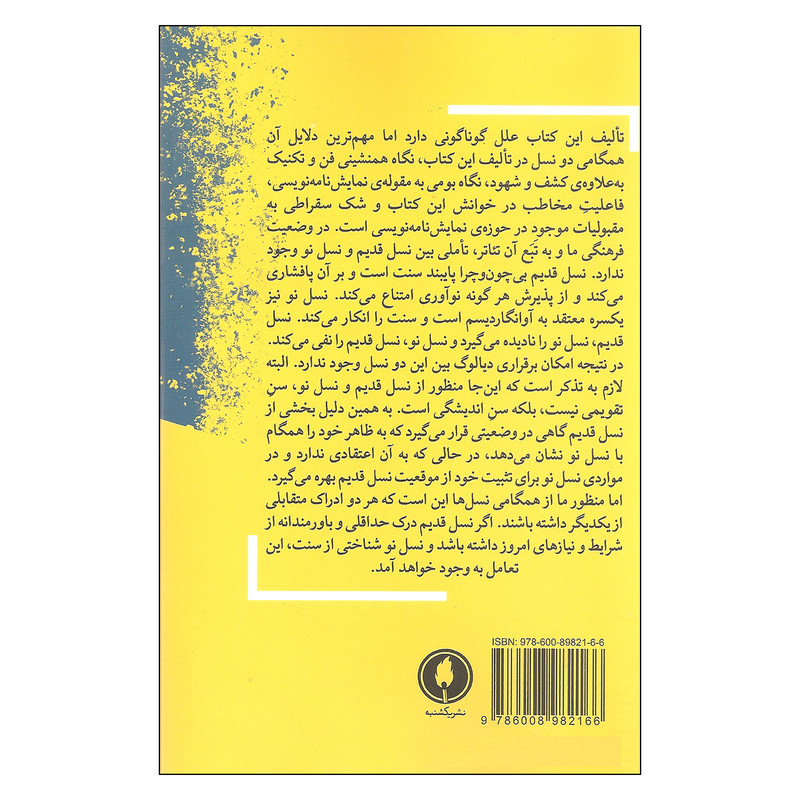 کتاب بوطیقای نمایشنامه نویسی کتاب اول اثر جمعی از نویسندگان انتشارات یکشنبه کتاب بوطیقای نمایشنامه نویسی کتاب اول اثر جمعی از نویسندگان انتشارات یکشنبه
