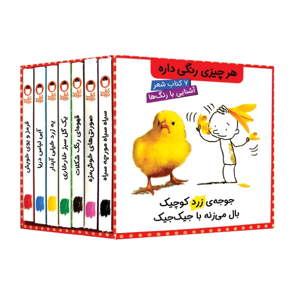کتاب هر چیزی رنگی داره اثر مریم اسلامی انتشارات کتاب پرنده 7 جلدی کتاب هر چیزی رنگی داره اثر مریم اسلامی انتشارات کتاب پرنده 7 جلدی