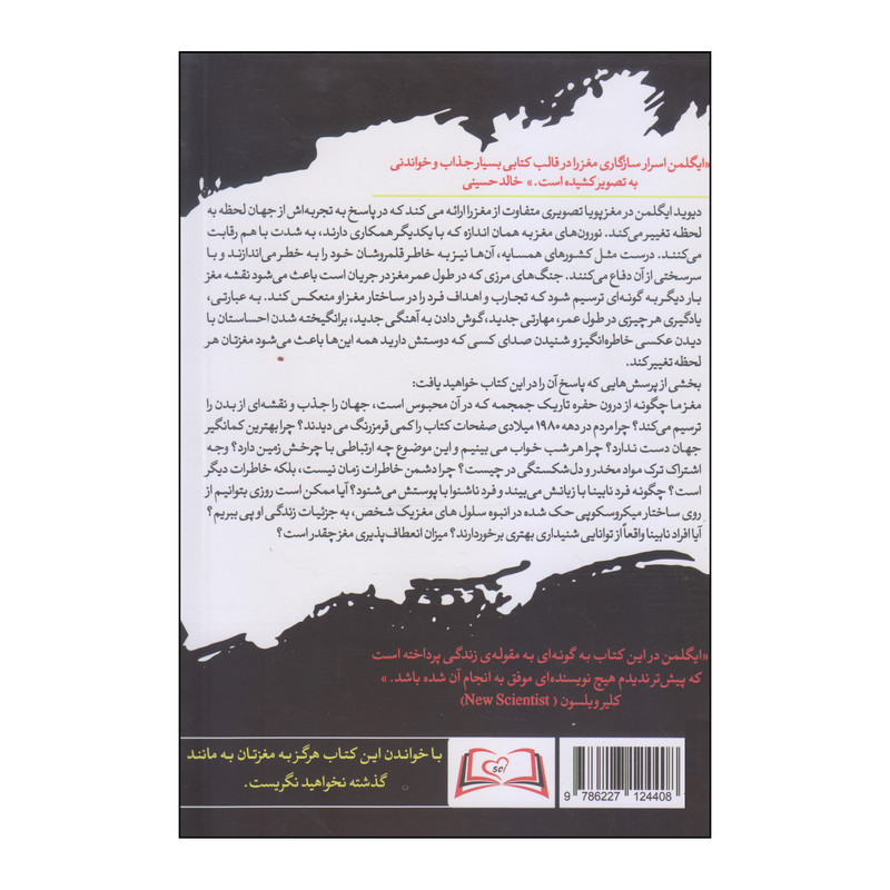 کتاب مغز پویا اثر دیوید ایگلمن انتشارات سایلاو کتاب مغز پویا اثر دیوید ایگلمن انتشارات سایلاو