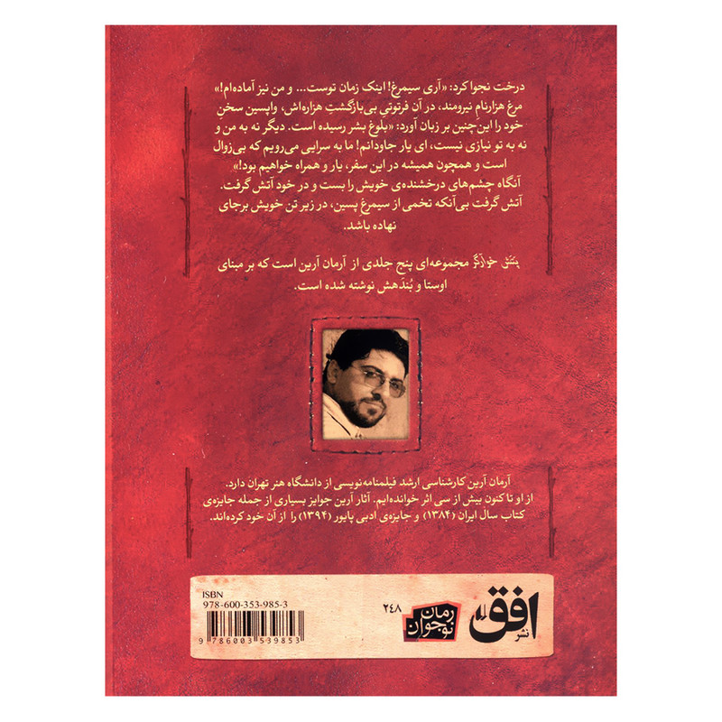 کتاب پتش خوارگر 5 حماسه ی اندرون اثر آرمان آرین نشر افق کتاب پتش خوارگر 5 حماسه ی اندرون اثر آرمان آرین نشر افق