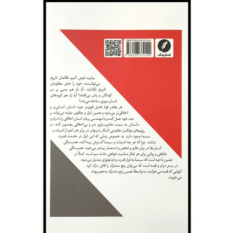 کتاب ايدئولوژی به روايت سينما اثر سيدمرتضی فاطمی انتشارات نقد فرهنگ کتاب ايدئولوژی به روايت سينما اثر سيدمرتضی فاطمی انتشارات نقد فرهنگ