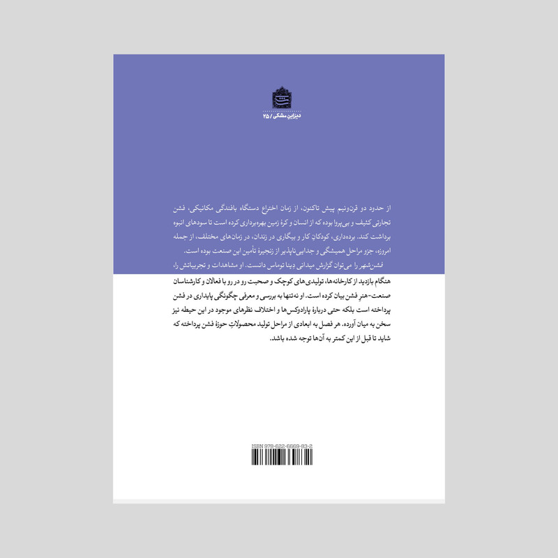 کتاب فشن شهر اثر دینا توماس نشر مشکی کتاب فشن شهر اثر دینا توماس نشر مشکی