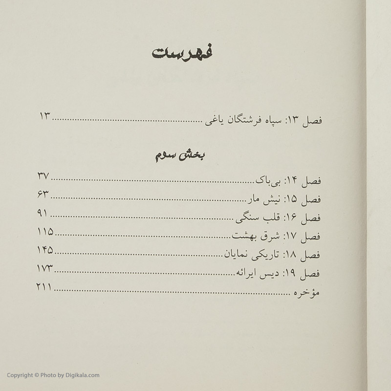 کتاب ابزار فانی شهر خاکستر بخش دوم اثر کاساندرا کلر نشر ویدا کتاب ابزار فانی شهر خاکستر بخش دوم اثر کاساندرا کلر نشر ویدا