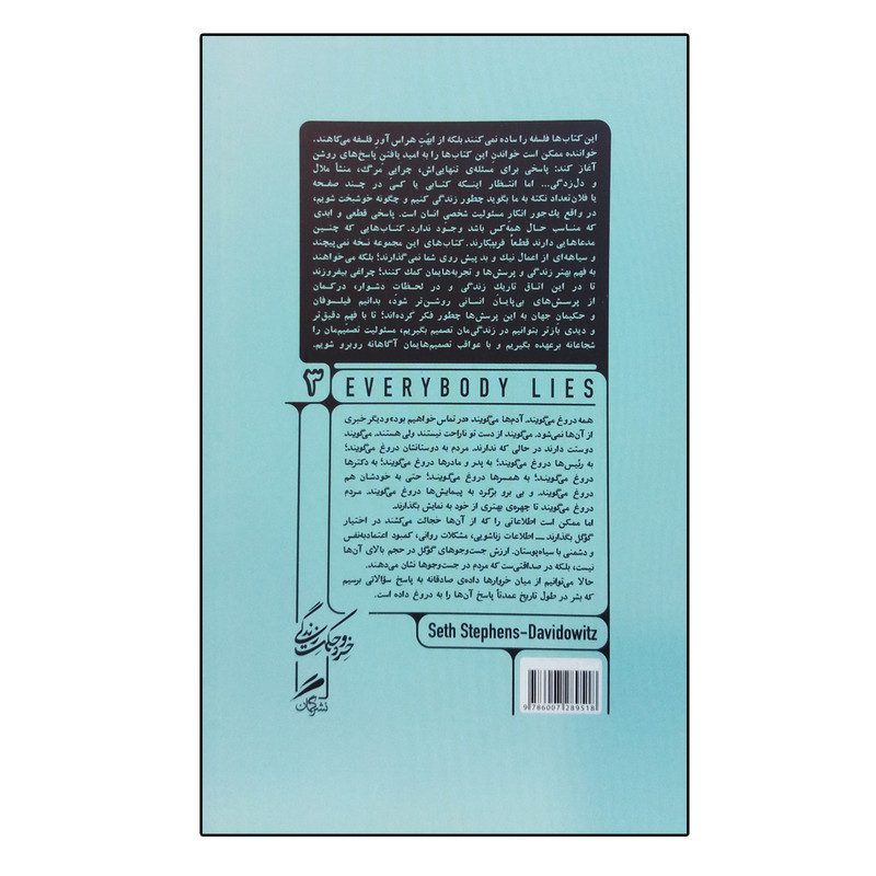 کتاب همه دروغ می گویند اثر ست استیونز و دیویدویتس نشر گمان کتاب همه دروغ می گویند اثر ست استیونز و دیویدویتس نشر گمان
