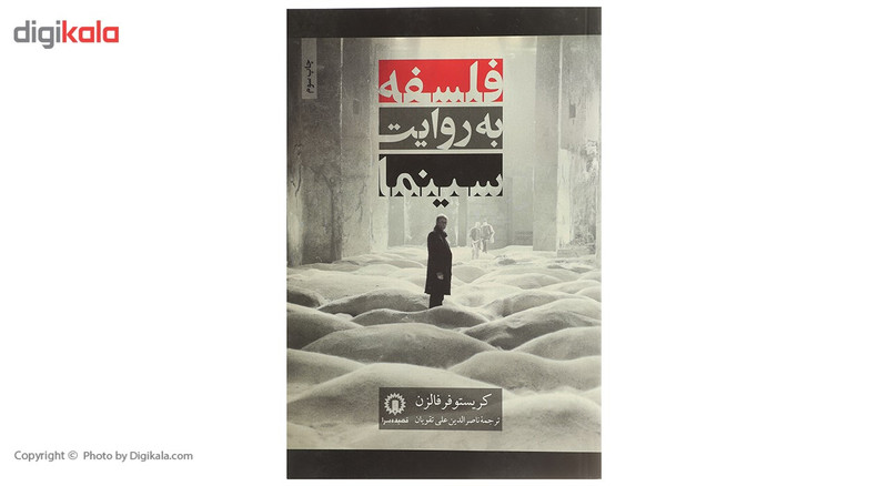 کتاب فلسفه به روایت سینما اثر کریستوفر فالزن کتاب فلسفه به روایت سینما اثر کریستوفر فالزن