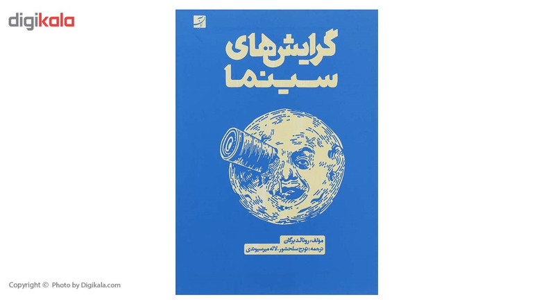 کتاب گرایش های سینما اثر رونالد برگان کتاب گرایش های سینما اثر رونالد برگان