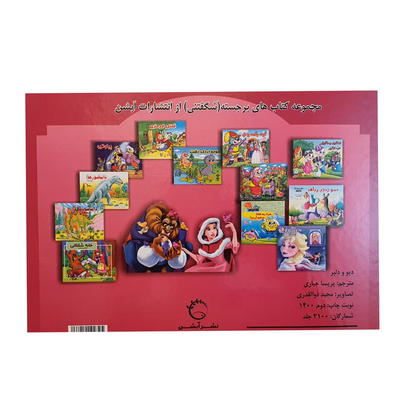 کتاب برجسته دیو و دلبر اثر پریسا جباری نشر آبشن کتاب برجسته دیو و دلبر اثر پریسا جباری نشر آبشن