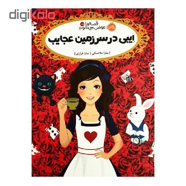 کتاب ایبی در سرزمین عجایب اثر سارا ملانسکی انتشارات پرتقال کتاب ایبی در سرزمین عجایب اثر سارا ملانسکی انتشارات پرتقال
