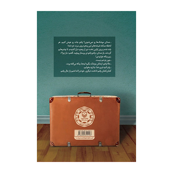 کتاب مسافران اثر فاطمه بهبودی انتشارات سوره مهر کتاب مسافران اثر فاطمه بهبودی انتشارات سوره مهر