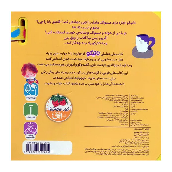 کتاب تاتیکو یبا ددر ددر اثر لاله جعفری نشر افق جلد 2 کتاب تاتیکو یبا ددر ددر اثر لاله جعفری نشر افق جلد 2