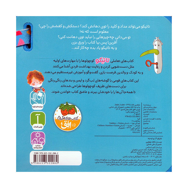 کتاب تاتیکو بیا به به اثر لاله جعفری نشر افق جلد 3 کتاب تاتیکو بیا به به اثر لاله جعفری نشر افق جلد 3