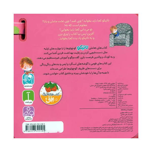 کتاب تاتیکو بیا لالا لالا اثر لاله جعفری نشر افق جلد 5 کتاب تاتیکو بیا لالا لالا اثر لاله جعفری نشر افق جلد 5