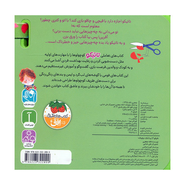 کتاب تاتیکو یبا دلنگ دولونگ اثر لاله جعفری نشر افق جلد 4 کتاب تاتیکو یبا دلنگ دولونگ اثر لاله جعفری نشر افق جلد 4