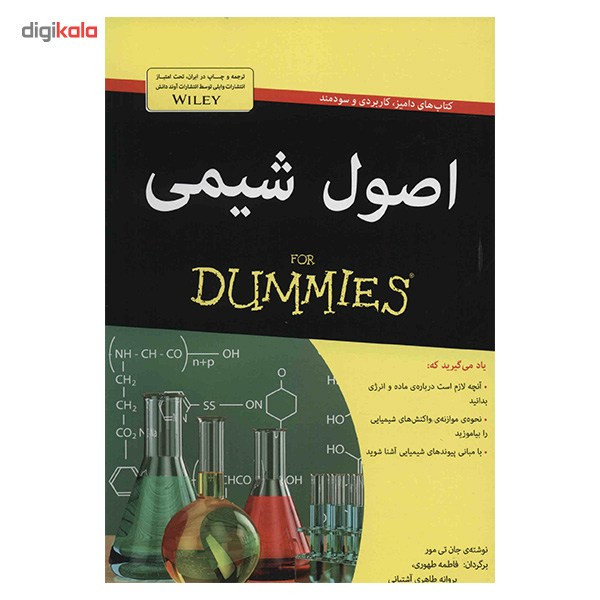 کتاب اصول شیمی اثر جان تی مور کتاب اصول شیمی اثر جان تی مور