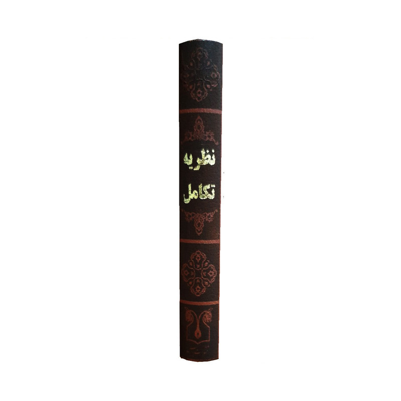 کتاب نظریه تکامل (منشا انواع) اثر چارلز داروین انتشارات پارمیس کتاب نظریه تکامل (منشا انواع) اثر چارلز داروین انتشارات پارمیس