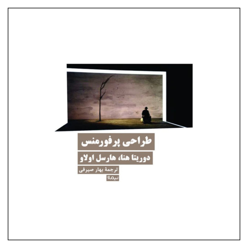 کتاب طراحی پرفورمنس اثردوریتا هنا و هارسل اولاو نشر نیماژ کتاب طراحی پرفورمنس اثردوریتا هنا و هارسل اولاو نشر نیماژ